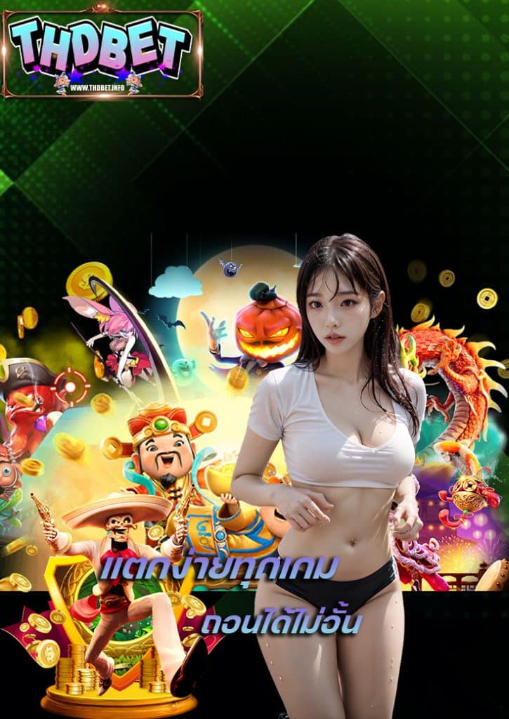 thdbet คาสิโนครบครัน
