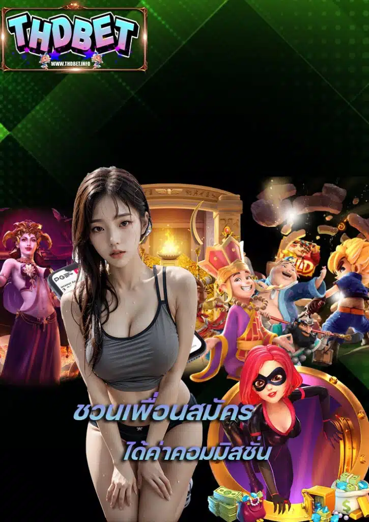 thdbet ทางเข้า